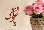 تبریک ولادت امام علی النقی (ع)  توسط مدیر مرکز آموزشی درمانی چشم پزشکی پوستچی